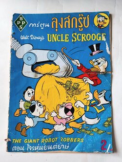 มีหลายภาพ, หนังสือ มีตำหนิทั้งเล่มโปรดดูทุกภาพ, การ์ตูนจาก bpps ลุงสกู๊ซ Walt Disney Uncle Scrooge , The Giant Robot Robbers ตอน โจรหุ่นยนต์ยักษ์ ราคาปก 2 บาท