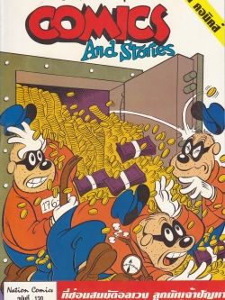 เดอะเนชั่น คอมิกส์ หนังสือการ์ตูนจาก Walt Disney's Mickey Mouse Adventure การผจญภัยของมิกกี้เมาส์ ฉบับที่ 130 การ์ตูนภาษาไทย-อังกฤษ ตอน ที่ซ่อนสมบัติอลเวง,ลูกนักเจ้าปัญหา,ซนยังกะลิง,พ่อตัวอย่าง