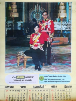 ปฏิทินในหลวงรัชกาลที่9 และพระราขวงค์ แบบแขวน จากนิตยสารสกุลไทย ปี 2524
