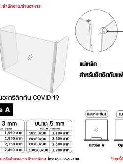 ฉากกั้นอะคริลิคกัน COVID 19 Style A