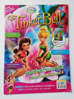 มีหลายภาพ หนังสือภาพสวย นิทานและเกมส์2 ภาษา ทิงเกอเบลล์ Tinker Bell** ไม่มีโปสเตอร์แถม
