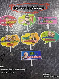 ป้าย PROP ป้ายถือถ่ายรูป