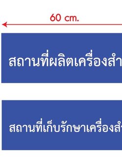 ป้ายอะคริลิคสีน้ำเงิน ติดสติ๊กเกอร์ไดคัท ขนาด 60x20cm