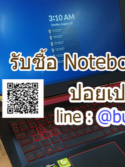 บริการถึงที่ รับถึงบ้าน จ่ายเงินหน้างานทันที รับซื้อ Notebook ปอยเปต รับซื้อโน๊ตบุ๊คปอยเปต รับซื้อโน๊ตบุ๊คเกมมิ่งปอยเปต รับถึงที่ให้ราคาดีที่สุด จ่ายเงินสดหน้างาน รับเงินทันที 091-1206831