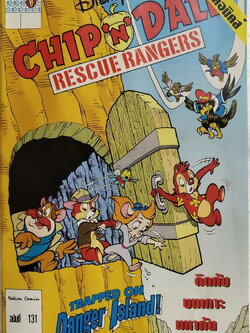 นิตยสารการ์ตูนเก่าภาษาไทย -อังกฤษ ชิป กับ เดล CHIP 'N' DALE ฉบับที่ 131 Walt Disney , ตอน ติดกับบนเกาะมหาภัย ราคา 150 บาท
