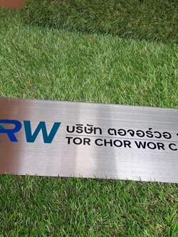 ป้ายสกรีน บริษัท ตอจอร์วอ จำกัด