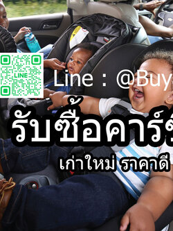 บริการ เช็คราคารับซื้อคาร์ซีท รับซื้อ car seat บริการถึงที่ รับถึงบ้าน จ่ายเงินหน้างานทันที รับซื้อคอมมือสอง รับซื้อคอมพิวเตอร์มือสอง รับถึงที่ให้ราคาดีที่สุด จ่ายเงินสดหน้างาน รับเงินทันที 081-9160211