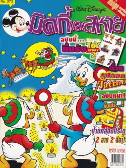 หนังสือการ์ตูนเก่า จาก วอลท์ ดิสนีย์ Walt Disney's Comics "มิคกี้และสหาย ฉบับที่ 373"**ไม่มีของแถม