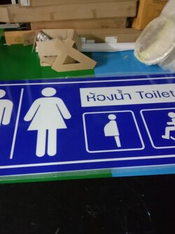 ป้ายห้องน้ำ ขนาด 120x240 cm