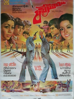 โปสเตอร์ภาพยนต์ไทย "ขยี้มือปืน" ของ ศักดิ์สุริยา, บางกอกกาีภาพยนต์ โดย วิจารย์ ภักดีวิจิตร สร้างภาพยนตร์บู๊-ฮา สนุกมหาสนุก มือปืนทั้งหลาย ชิดซ้ายหรือลงนรกไป นำแสดงโดย กรุง ศรีวิไล, ไชยา สุริยัน, ทัศวรรณ, เนาวรัตน์, นิรุตต์, สอาด, กฤษณะ, สมศักดิ์