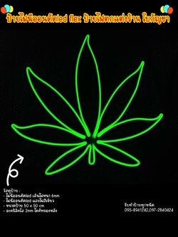 ป้ายไฟนีออนดัดled flex ป้ายไฟตกแต่งร้าน รูปใบกัญชา ขนาด 50x50cm