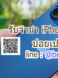 บริการถึงที่ รับถึงบ้าน จ่ายเงินหน้างานทันที รับจำนำ iphone ปอยเปต รับจำนำไอโฟนปอยเปต รับถึงที่ให้ราคาดีที่สุด จ่ายเงินสดหน้างาน รับเงินทันที 091-1206831
