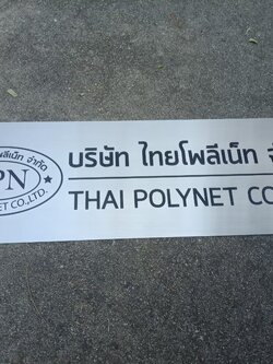 งานกัดกรด บริษัท ไทยโพลีเน็ท จำกัด