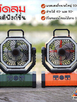 พัดลมมัลติฟังก์ชั่น แบตเตอรี่ 20000mAh ปรับลมได้4 ระดับ พร้อมหน้าจอไฟ LED