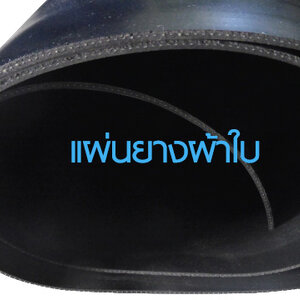 แผ่นยางผ้าใบ