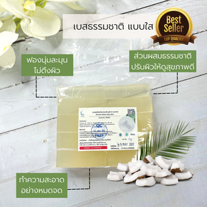 ทำไม ต้องซื้อหัวเชื้อเบสสบู่ธรรมชาติ จากเรา ?