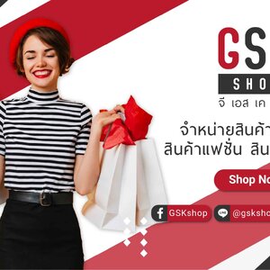 ร้านGSKshop สินค้าขายปลีกและส่ง