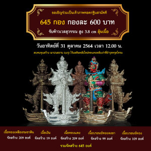ท้าวเวสสุวรรณ ( วัดนก ) สูง 3.8 cm ลุ้นเนื้อ