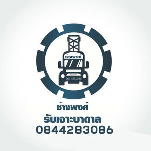 ร้านช่างเจาะน้ำบาดาล ราคาถูก 0800096303