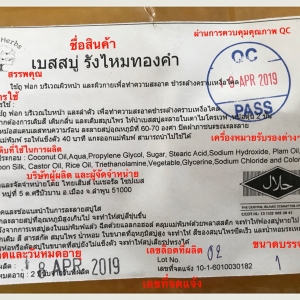 ฉลากสินค้า มีประโยชน์มากกว่าที่เราคิด