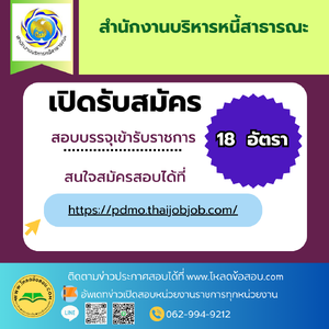 สํานักงานบริหารหนี้สาธารณะ