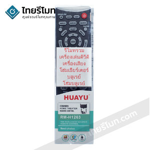 รีโมท รวมรุ่น เครื่องเสียง / Home Theater / บลูเรย์