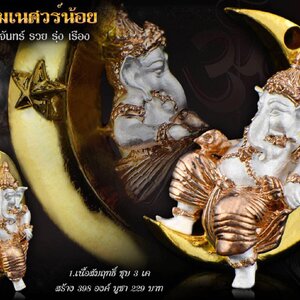 พระพิฆเนศน้อย ประทับพระจันทร์