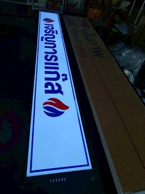 ป้ายกล่องไฟแก๊ส หน้าอะคริลิค