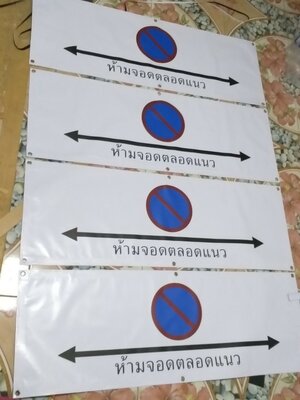 ป้ายไวนิล