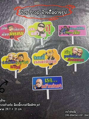 ป้าย PROP ป้ายถือถ่ายรูป