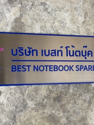 ป้ายบริษัท