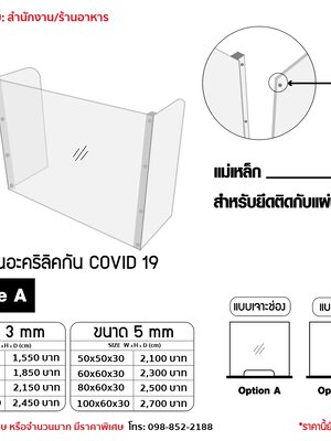 ฉากกั้นอะคริลิคกัน COVID 19 Style A