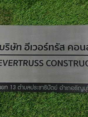 ป้ายสแตนเลสสีเงินแฮร์ไลน์ สกรีนUV ขนาด 60x20 cm