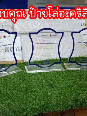 ป้ายโล่ขอบคุณ ป้ายโล่อะคริลิคตั้งโต๊ะ ขนาด 25 x 20 cm