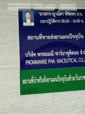 ป้ายอะคริลิค