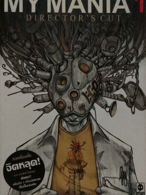 หนังสือการ์ตูนไทยเก่า My Mania 1 Director 's Cut รวมเรื่องสั้น จิตหลุด ของ เอกสิทธิ์ ไทยรัตน์ พิเศษเพิ่มอีก 3 เรื่องจิตหลุดที่ไม่มีในเล่มเดิม รายละเอียดเพิ่มเติมด้านล่างค่ะ