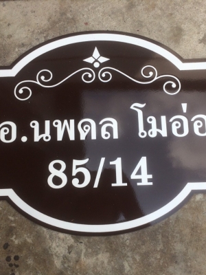 ป้ายบริษัท