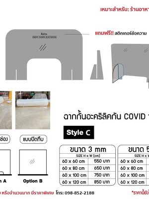 ป้ายฉากกั้นอะคริลิค กัน COVID 19