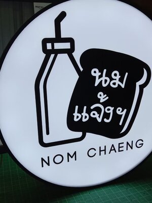 ป้ายกล่องไฟ