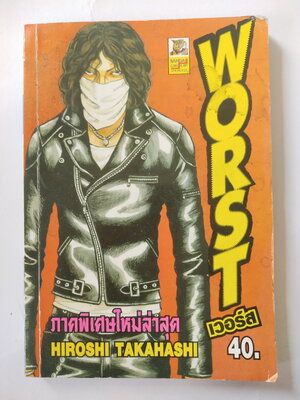 หนังสือการ์ตูนญี่ปุ่น WORST สำนักพิมพ์บันได **หนังสือเก่ามีตำหนิ มีรอยเขียนที่ปกใน ตามภาพ