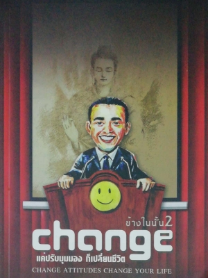 หนังสือแลายเส้นการ์ตูน Change, แค่ปรับมุมมอง ชีวิตก็เปลี่ยน,ข้างในนั้น2, เมษายน 2553