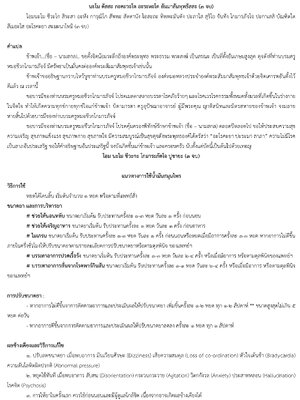 พระคาถาบูชาองค์บรมครูหมอชีวกโกมารภัจจ์และแนวทางการใช้น้ำมันสมุนไพร