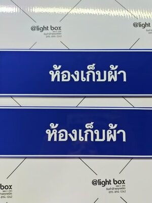 ป้ายอะคริลิค
