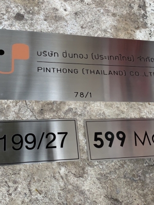 ป้ายบริษัท