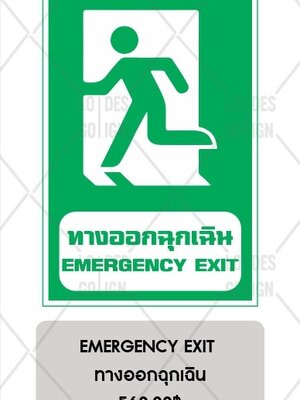 ป้ายเตือน อลูมิเนียม - ทางออกฉุกเฉิน