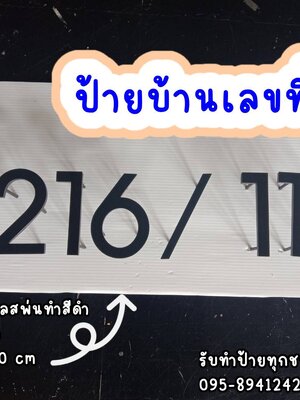 ป้ายบ้านเลขที่ อักษรสแตนเลสยกขอบพ่นทำสีดำ