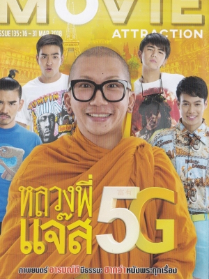 Handbill Thai Movie แฮนด์บิล หนังไทย 'หลวงพี่แจ๊ส 5G',ภาพยนต์อารมณ์ดี มีธรรมะ ฮากว่าหนังพระทุกเรื่อง 5 เมษา รับศีล5 ฮาวนไปทั่วประเทศ