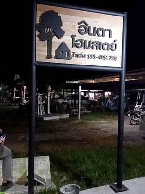 ป้ายงานไม้ '' อินตา โฮมสเปย์ ''