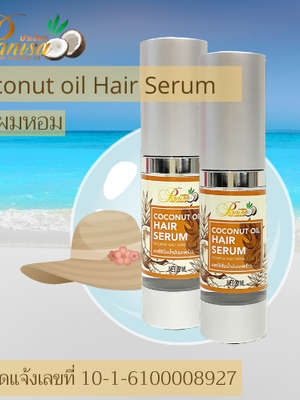 แฮร์เซรั่ม