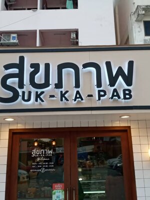 ป้ายไฟออกหลัง